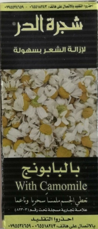 Shajarat Al-Durr wax with Chamomile
